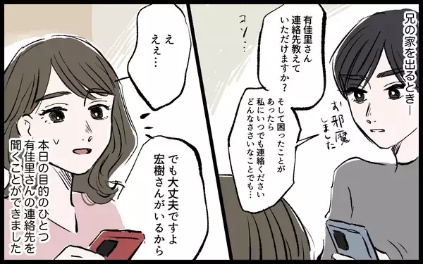 「「女は逃げ道があっていいよな」兄に見下される義姉の姿がかつての友人と重なり…今度こそ助けたい【漫画】」の画像