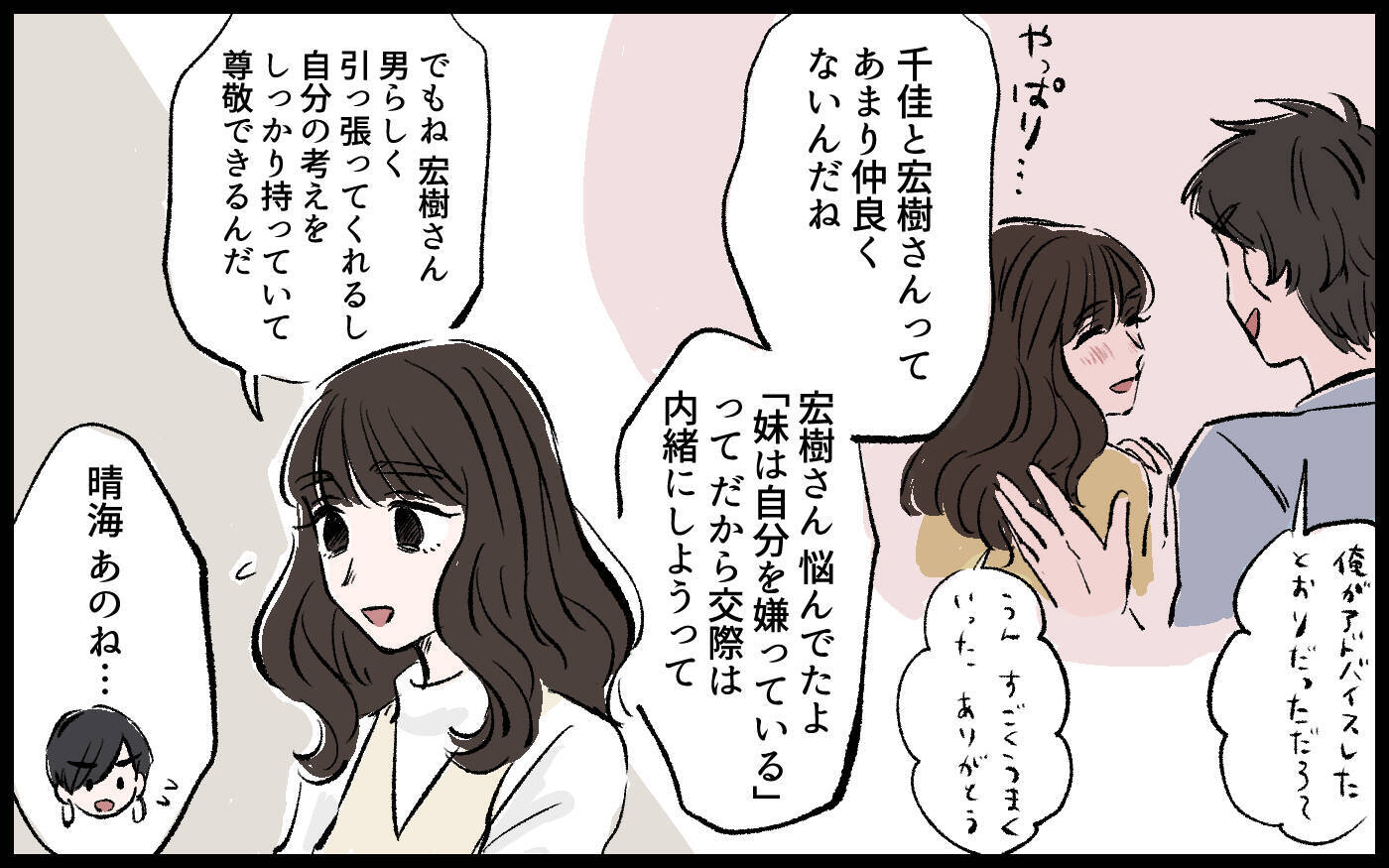 「女は逃げ道があっていいよな」兄に見下される義姉の姿がかつての友人と重なり…今度こそ助けたい【漫画】