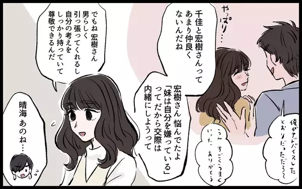 「「女は逃げ道があっていいよな」兄に見下される義姉の姿がかつての友人と重なり…今度こそ助けたい【漫画】」の画像