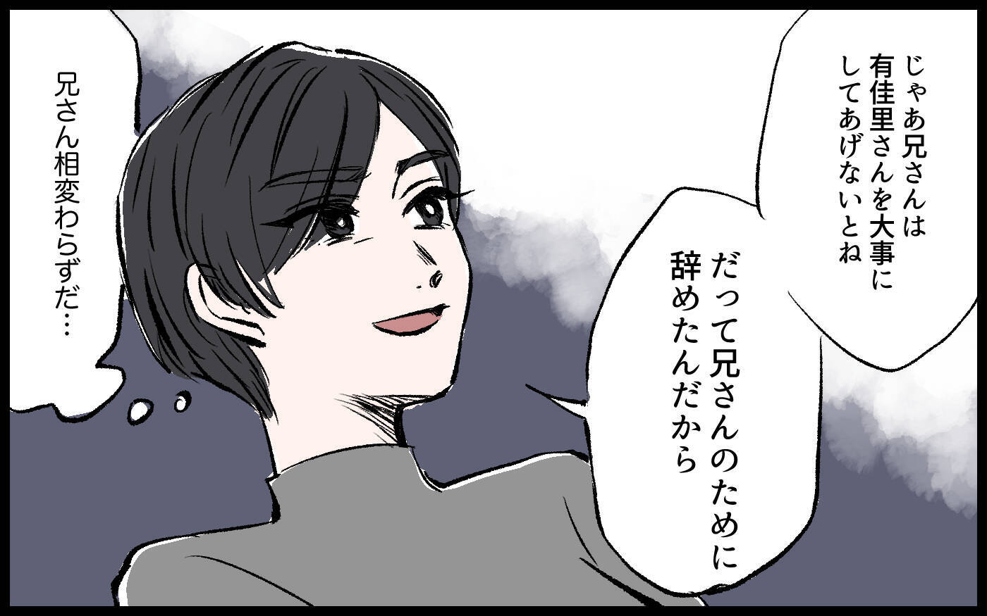 「女は逃げ道があっていいよな」兄に見下される義姉の姿がかつての友人と重なり…今度こそ助けたい【漫画】