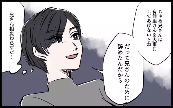 「「女は逃げ道があっていいよな」兄に見下される義姉の姿がかつての友人と重なり…今度こそ助けたい【漫画】」の画像
