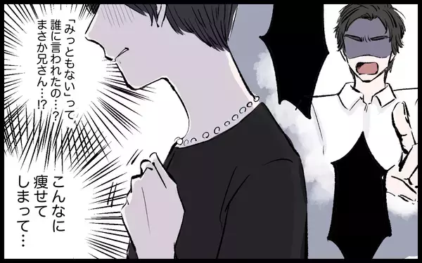 「「女は逃げ道があっていいよな」兄に見下される義姉の姿がかつての友人と重なり…今度こそ助けたい【漫画】」の画像