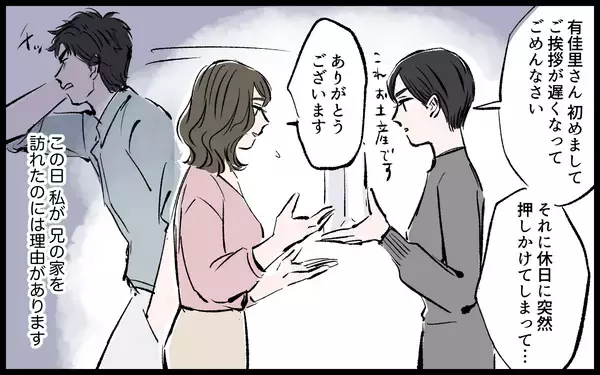 「「女は逃げ道があっていいよな」兄に見下される義姉の姿がかつての友人と重なり…今度こそ助けたい【漫画】」の画像