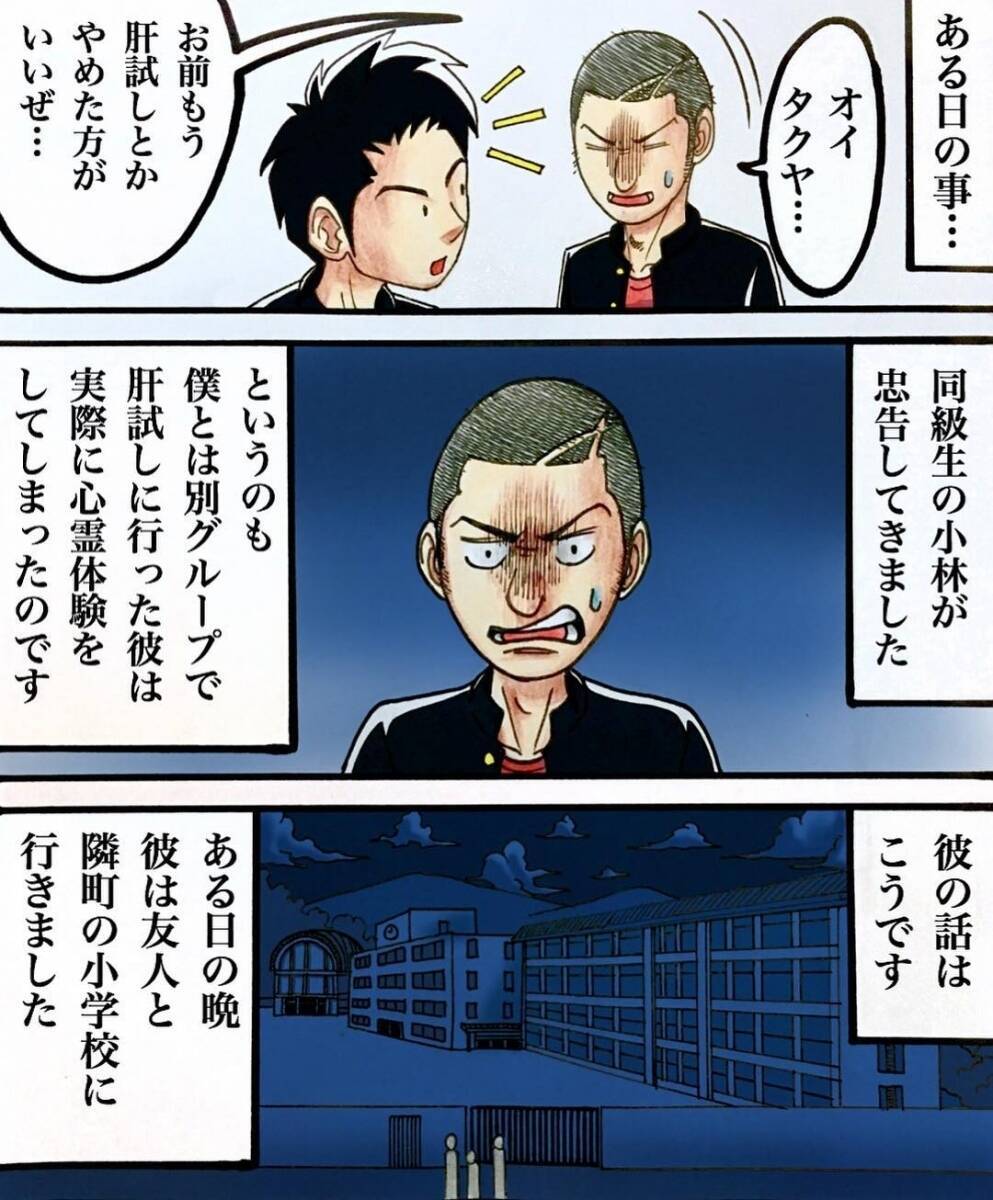 「幽霊なんて信じない」と笑っていたのに…廃校で起きた恐怖の一夜が彼らを変えた！その真実とは？【漫画】