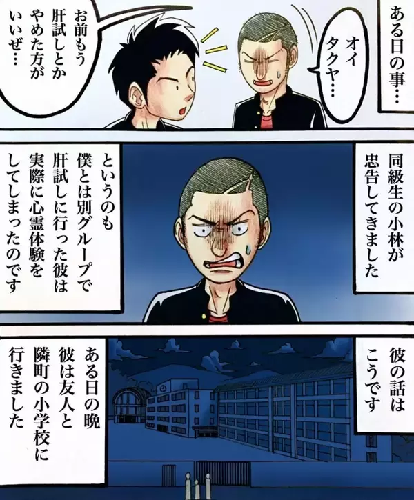 「「幽霊なんて信じない」と笑っていたのに…廃校で起きた恐怖の一夜が彼らを変えた！その真実とは？【漫画】」の画像