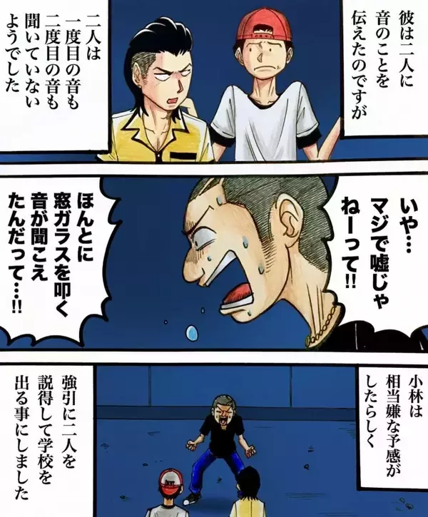 「「幽霊なんて信じない」と笑っていたのに…廃校で起きた恐怖の一夜が彼らを変えた！その真実とは？【漫画】」の画像