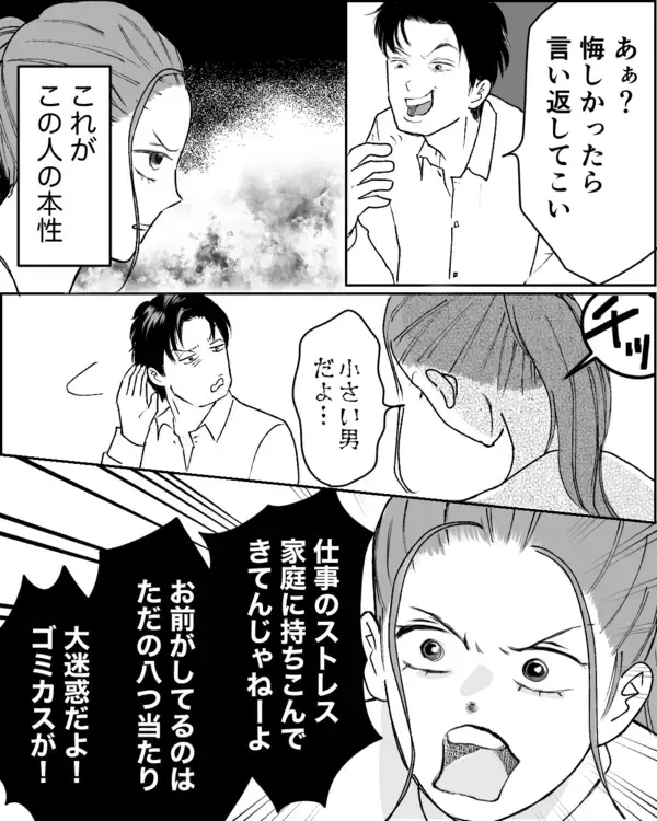 「「お前がしているのは八つ当たり！」妻の反撃開始…溜め込んだ思いを吐露する時が来た」の画像