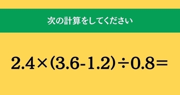大人ならわかる？ 小学校の「算数」問題＜Vol.2578＞