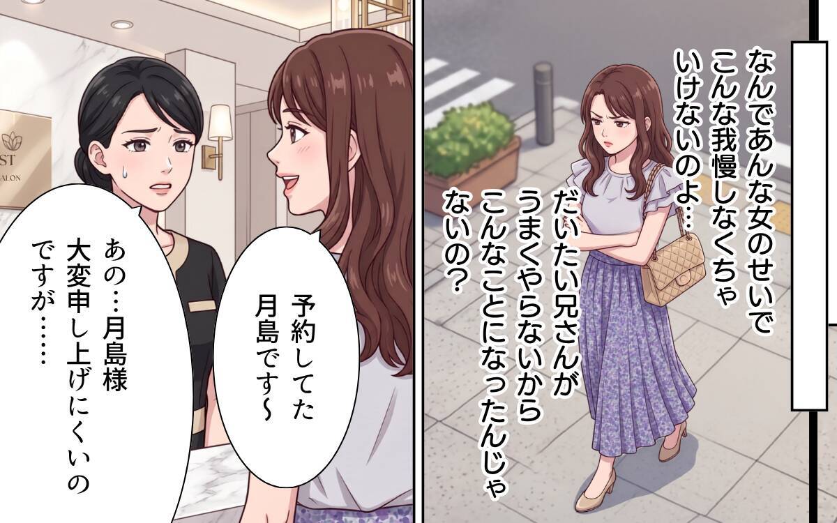 エステは解約、車も没収…全部元妻のせい!? 贅沢三昧の義妹に訪れた試練