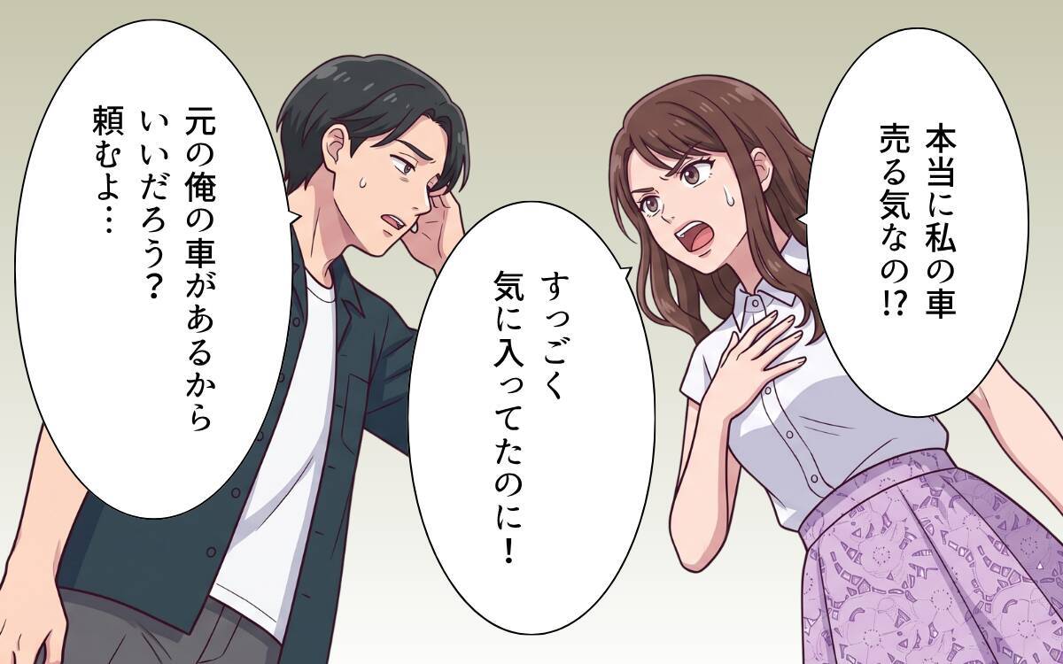 エステは解約、車も没収…全部元妻のせい!? 贅沢三昧の義妹に訪れた試練