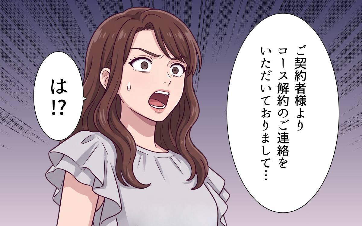 エステは解約、車も没収…全部元妻のせい!? 贅沢三昧の義妹に訪れた試練