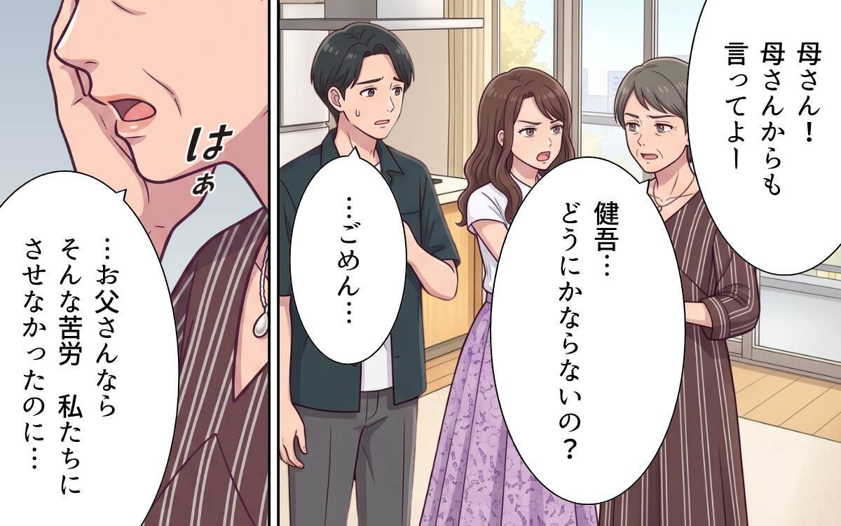 エステは解約、車も没収…全部元妻のせい!? 贅沢三昧の義妹に訪れた試練
