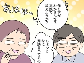 【漫画】“夜の営み”の話題に義父まで乗ってきた！ 気持ち悪い【夫と義家族に無視される私 Vol.13】