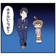 【漫画】「ホテルいこっか？」断りにくい状況に【マッチングアプリにハマった話 Vol.25】