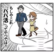 【漫画】パパ活してしまった…こんなにも簡単にお金が！【マッチングアプリにハマった話 Vol.28】