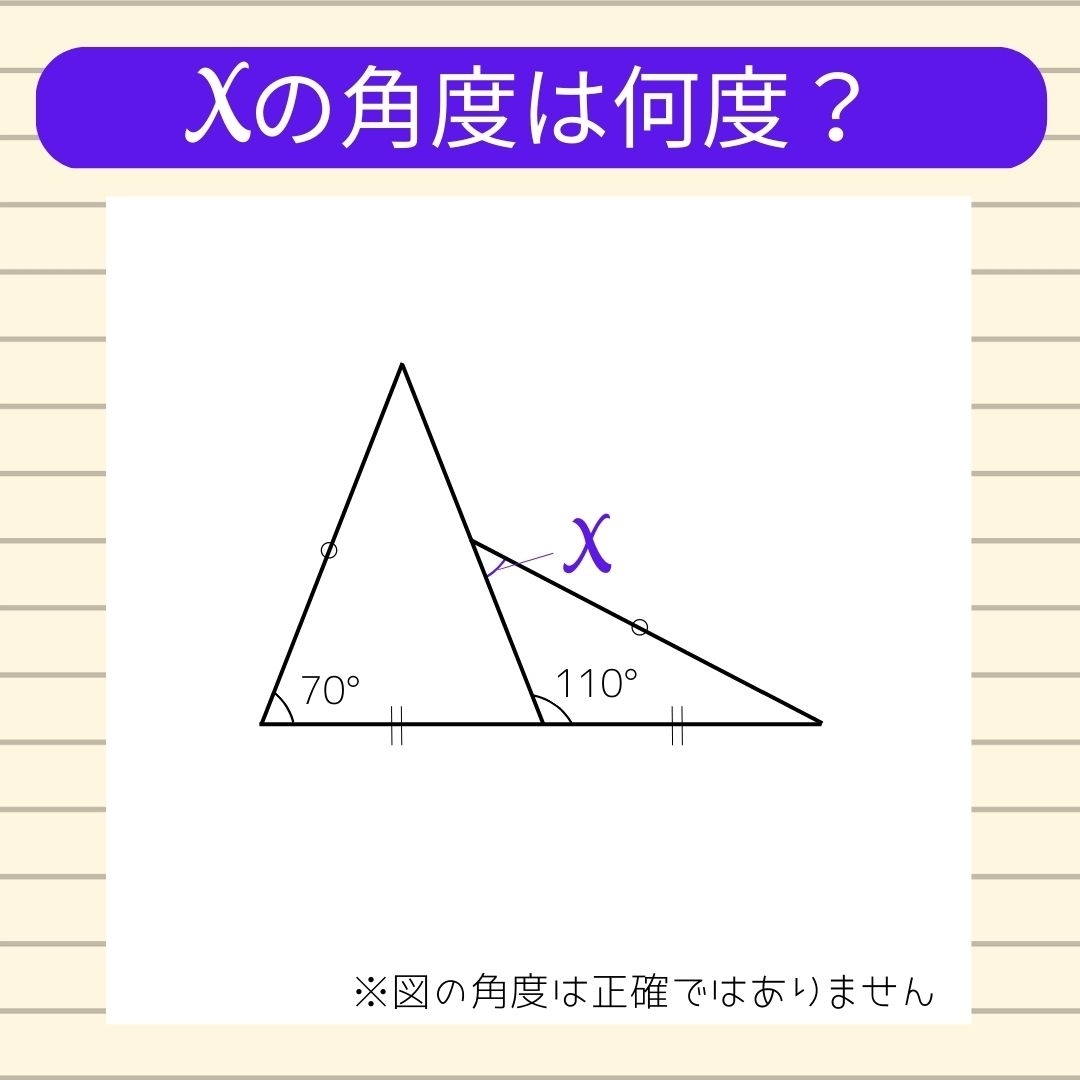 【角度当てクイズ Vol.43】xの角度は何度？