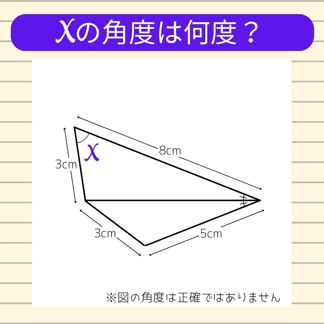 【角度当てクイズ Vol.305】xの角度は何度？