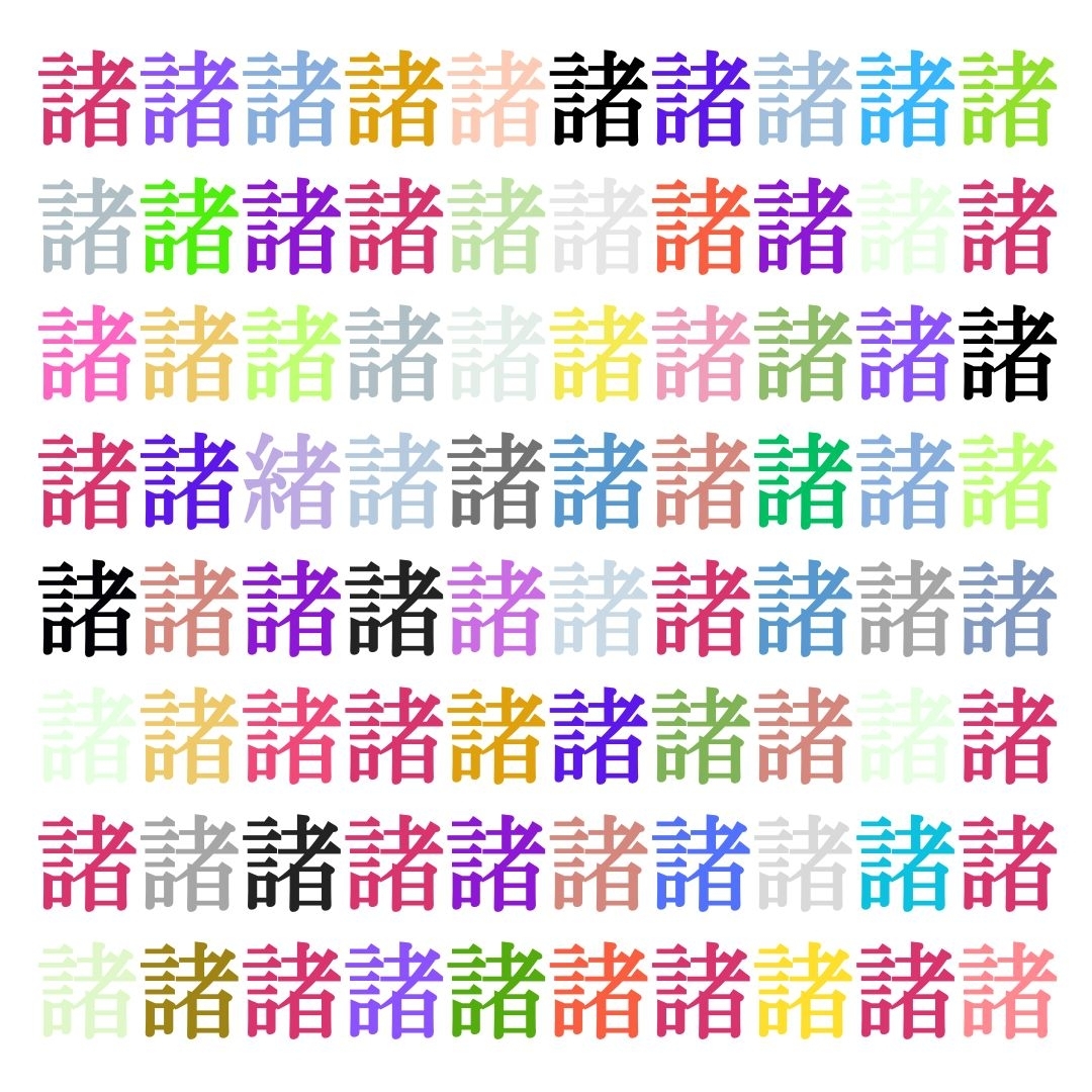 【仲間はずれ探し Vol.78】一つだけ違う漢字がまぎれています。どこにあるかわかりますか？