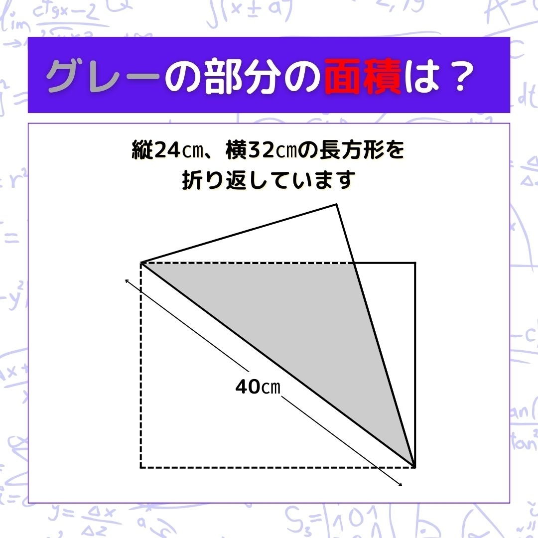 【図形問題】グレーの部分の面積を求めよ！＜Vol.405＞