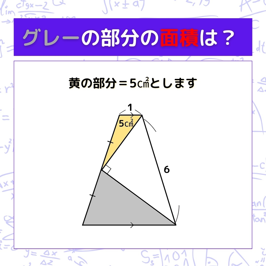 【図形問題】グレーの部分の面積を求めよ！＜Vol.540＞