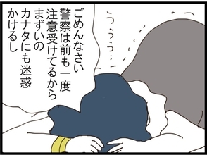 【漫画】「警察は勘弁」と懇願 息子と会えなくなるのはイヤみたい【旦那取り替えよう Vol.75】