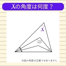 【角度当てクイズ Vol.1004】xの角度は何度？