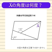 【角度当てクイズ Vol.1051】xの角度は何度？