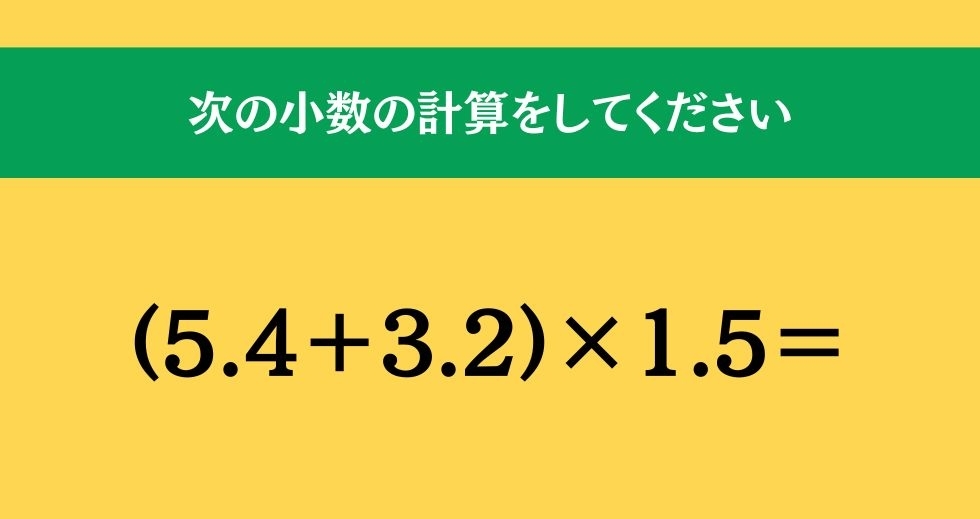 大人ならわかる？ 小学校の「算数」問題＜Vol.299＞