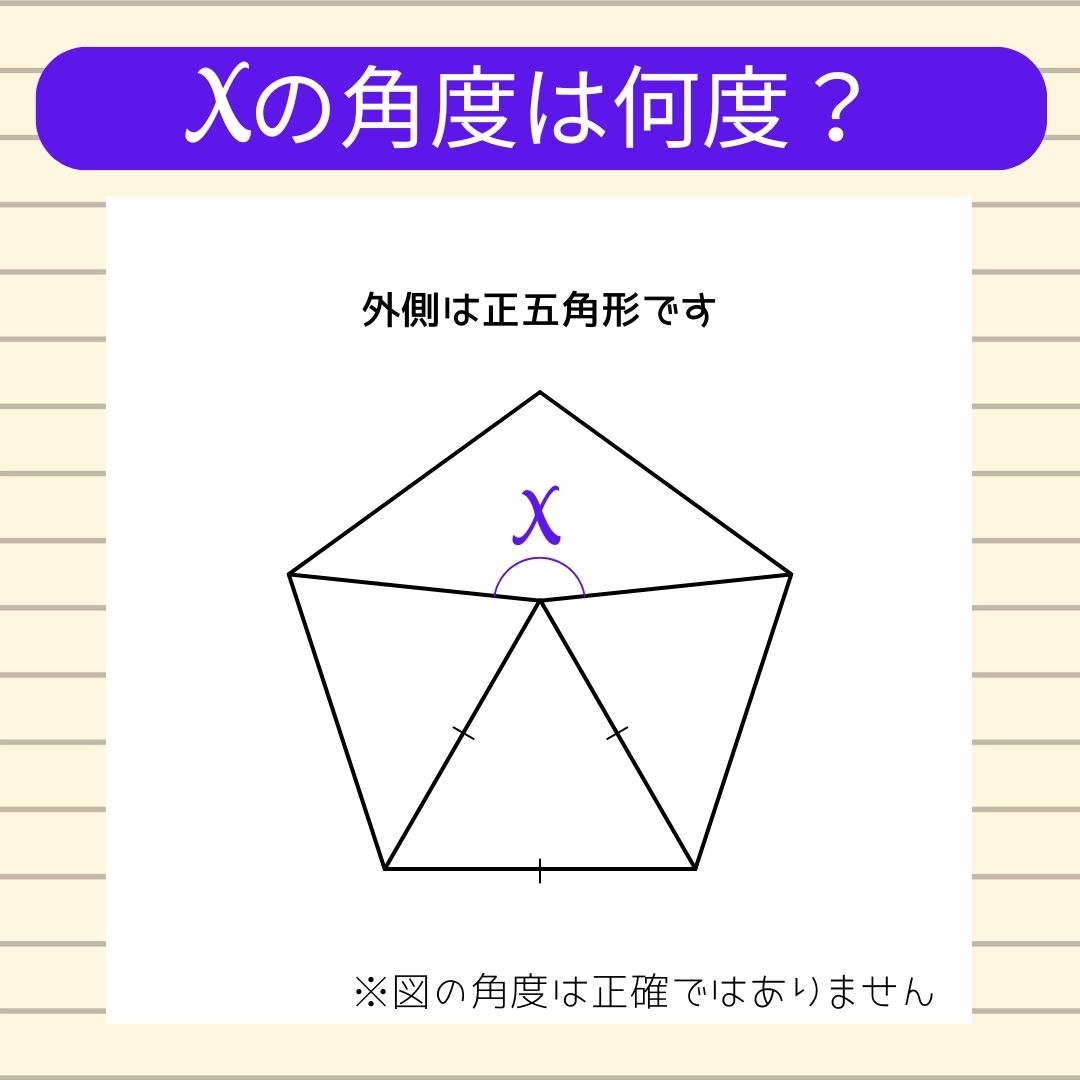 【角度当てクイズ Vol.1059】xの角度は何度？