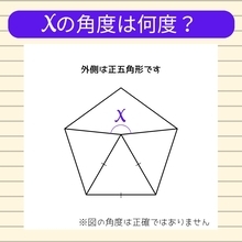 【角度当てクイズ Vol.1059】xの角度は何度？