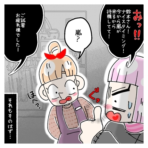 【漫画】嵐が来たぞ！セレブ買いの常連さんがご来店！【女社会の知られざる闇 Vol.300】の画像