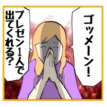 【漫画】出たよ「ごめーん」が…プレゼンに出ないと言い出した【上司はごめんねモンスター Vol.20】