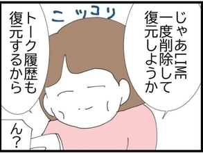 【漫画】夫が削除したトーク履歴を復元 浮気相手の名前も判明【エリート夫に浮気された話 Vol.7】