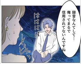 【漫画】会話を録音しようとしたらバレた「何を聞かれてもいい」【傷つけたいモラハラ夫 Vol.99】