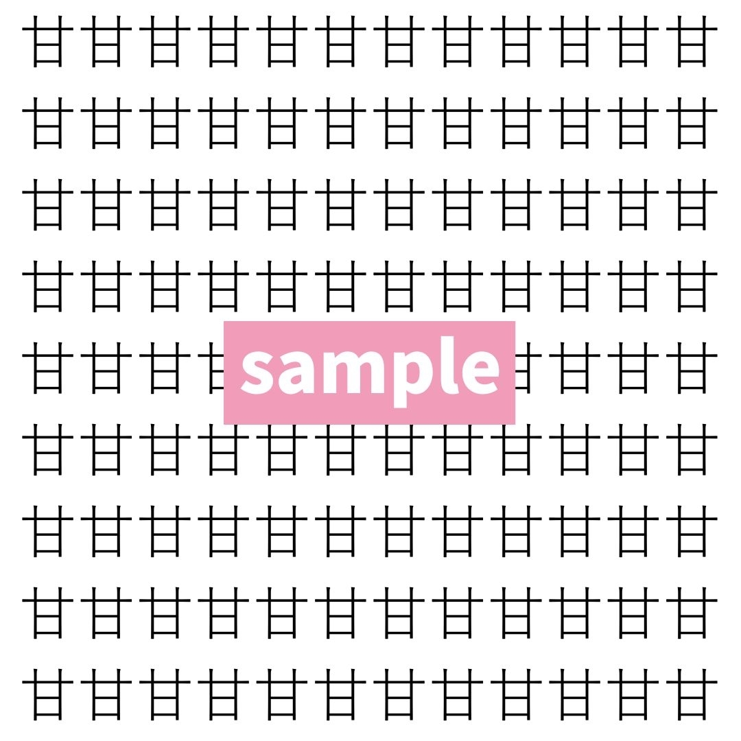 【漢字探し】ずらっと並んだ「甘」の中にまぎれた別の漢字一文字は？