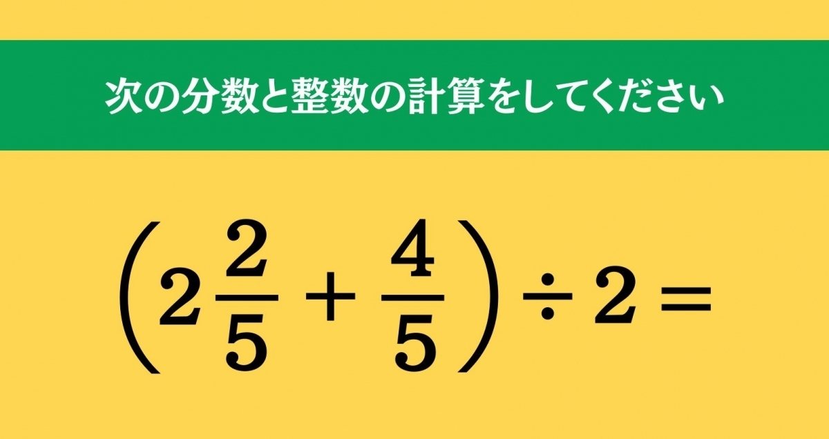 大人ならわかる？ 小学校の「算数」問題＜Vol.1045＞