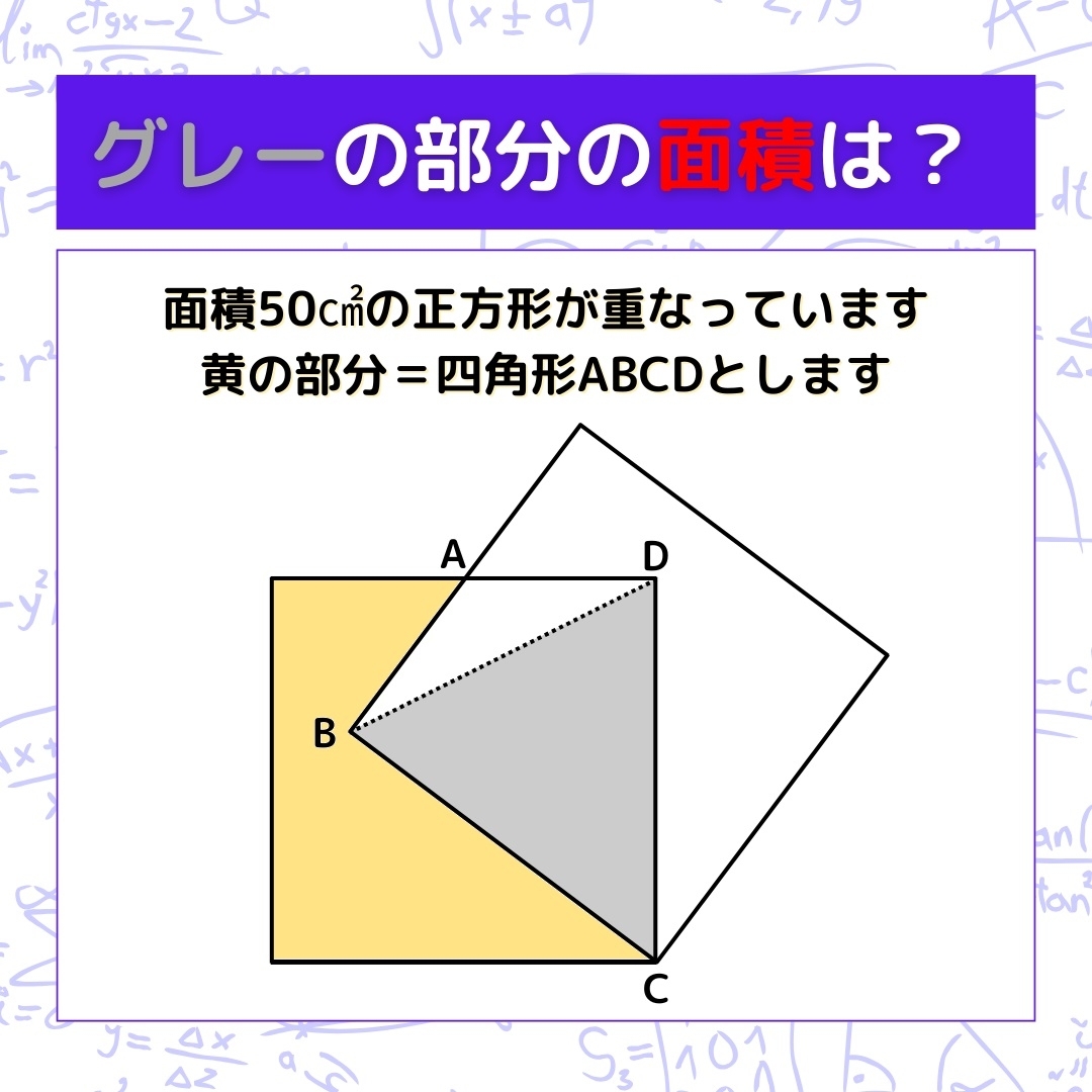 【図形問題】グレーの部分の面積を求めよ！＜Vol.1392＞