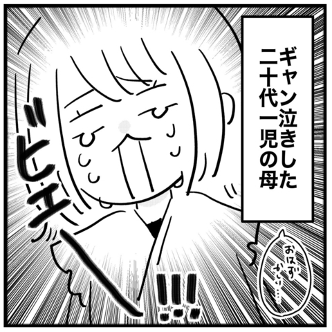 【漫画】ついにメンタル崩壊！ 一児の母でありながらギャン泣き【教習所こわい Vol.10】の画像