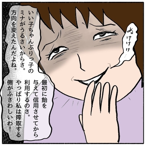 【漫画】草むしりの押し付けに成功　やっぱり私は搾取する側が似合う【策略女の末路 Vol.29】の画像