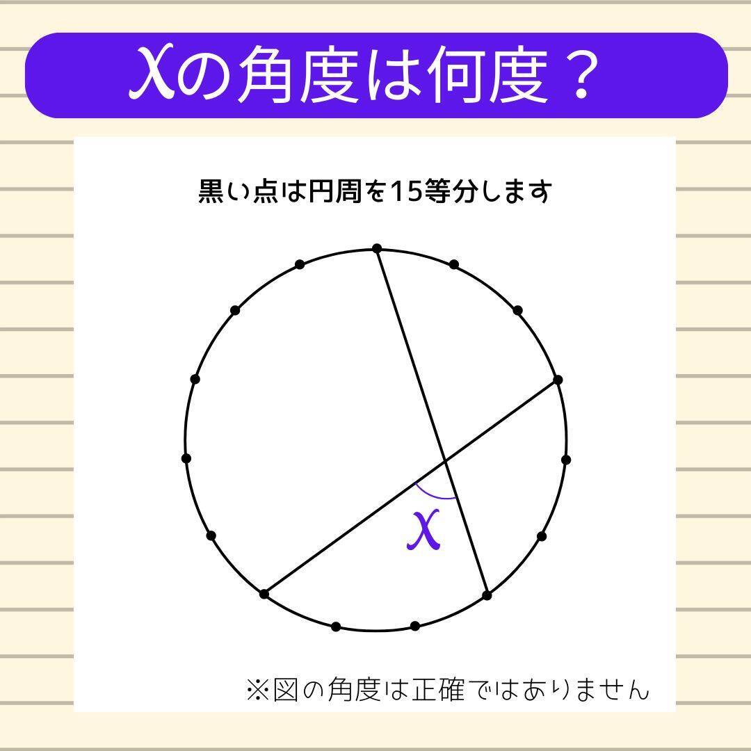 【角度当てクイズ Vol.1780】xの角度は何度？