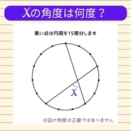 【角度当てクイズ Vol.1780】xの角度は何度？