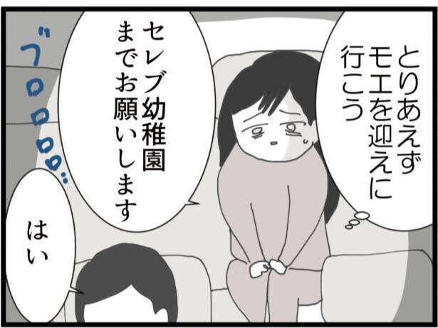 【漫画】まずは娘を迎えに幼稚園へ…娘が新居の場所を知ってる？【ハイスぺ夫と子連れ再婚 Vol.54】