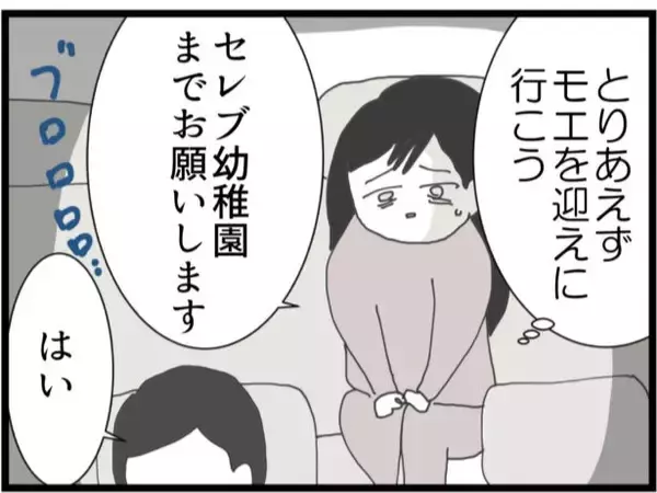 「【漫画】まずは娘を迎えに幼稚園へ…娘が新居の場所を知ってる？【ハイスぺ夫と子連れ再婚 Vol.54】」の画像