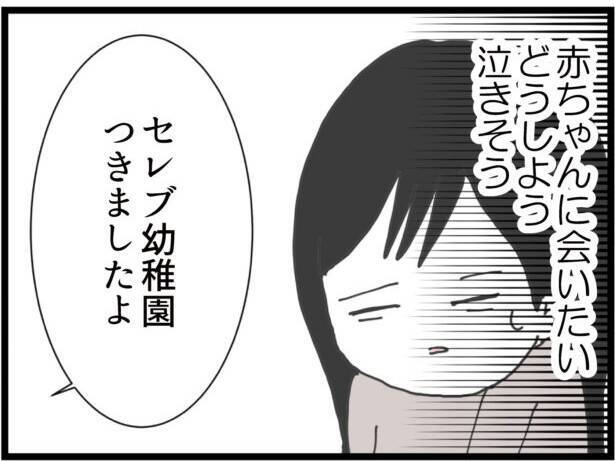 【漫画】まずは娘を迎えに幼稚園へ…娘が新居の場所を知ってる？【ハイスぺ夫と子連れ再婚 Vol.54】