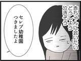 「【漫画】まずは娘を迎えに幼稚園へ…娘が新居の場所を知ってる？【ハイスぺ夫と子連れ再婚 Vol.54】」の画像4