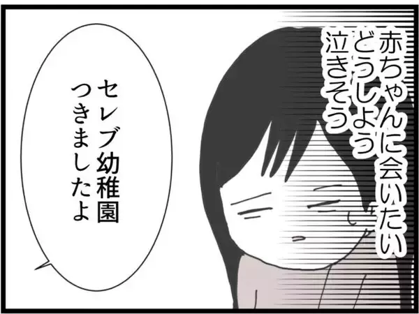 「【漫画】まずは娘を迎えに幼稚園へ…娘が新居の場所を知ってる？【ハイスぺ夫と子連れ再婚 Vol.54】」の画像