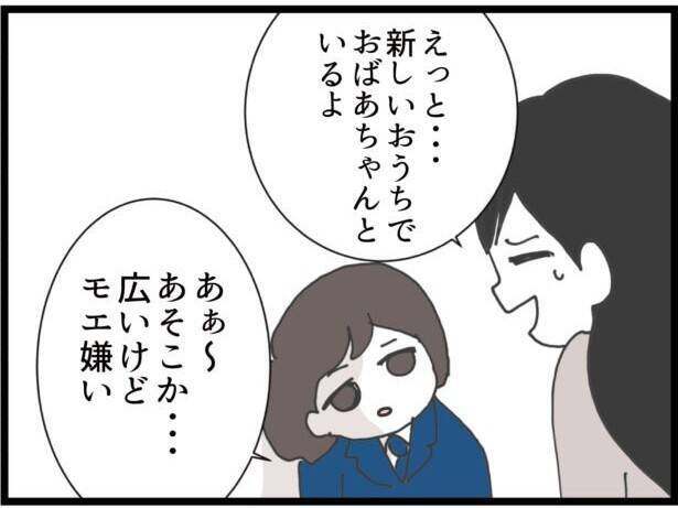 【漫画】まずは娘を迎えに幼稚園へ…娘が新居の場所を知ってる？【ハイスぺ夫と子連れ再婚 Vol.54】