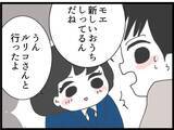 「【漫画】まずは娘を迎えに幼稚園へ…娘が新居の場所を知ってる？【ハイスぺ夫と子連れ再婚 Vol.54】」の画像8