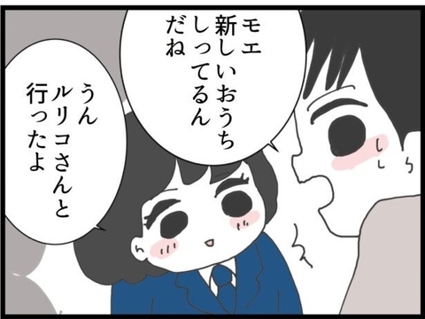 【漫画】まずは娘を迎えに幼稚園へ…娘が新居の場所を知ってる？【ハイスぺ夫と子連れ再婚 Vol.54】の画像