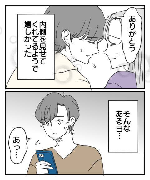 交際は順調で半同棲状態！ 家族や結婚の話も出始めゴールイン間近!?